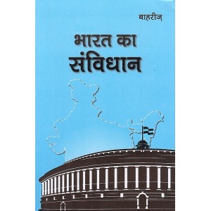 Bahri's Constitution of India in Hindi by R. S. Dixit, Aditi Malhotra |Bharat ka Sanvidhaan